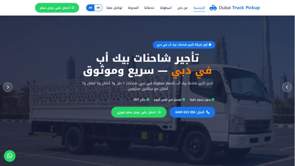 Bilingual truck rental, Arabic and English
